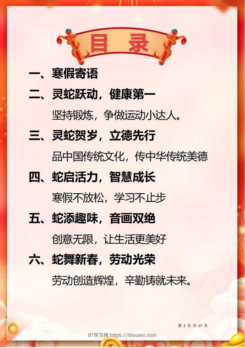 图片[2]-2025一年级下语文寒假特色作业【17页高清版可打印】-BT学习网