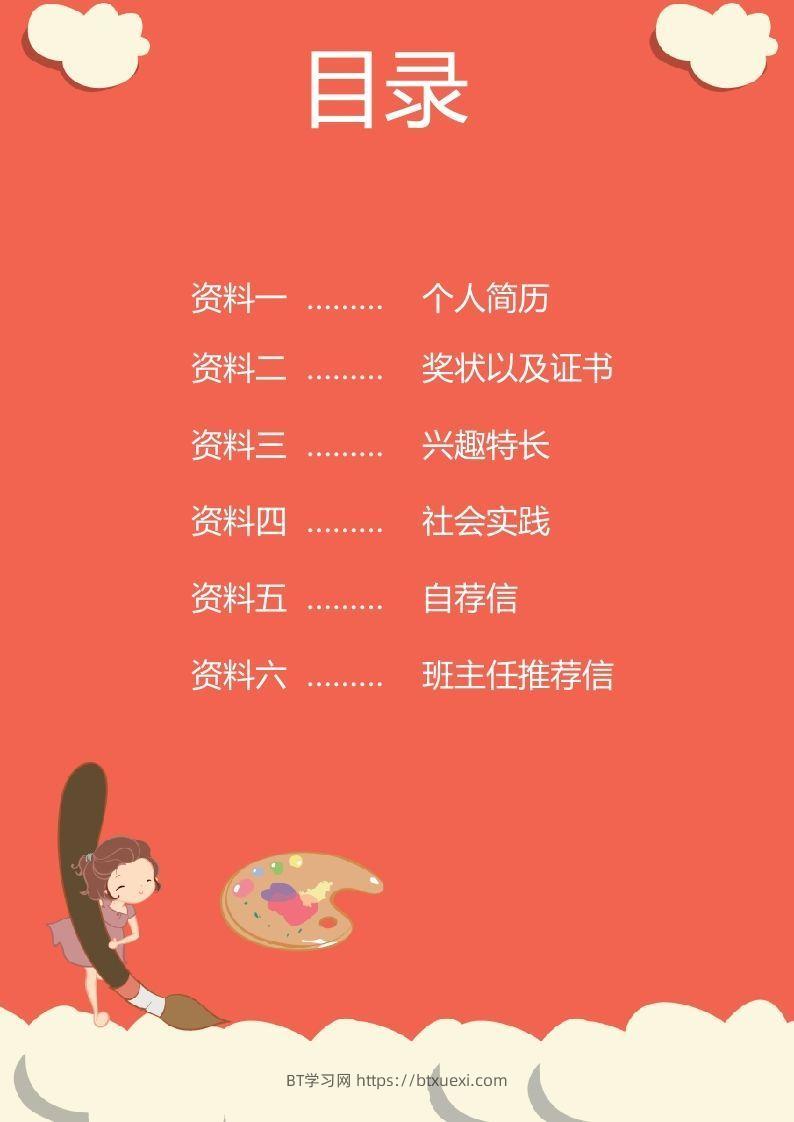 图片[2]-多页-小升初简历50-BT学习网