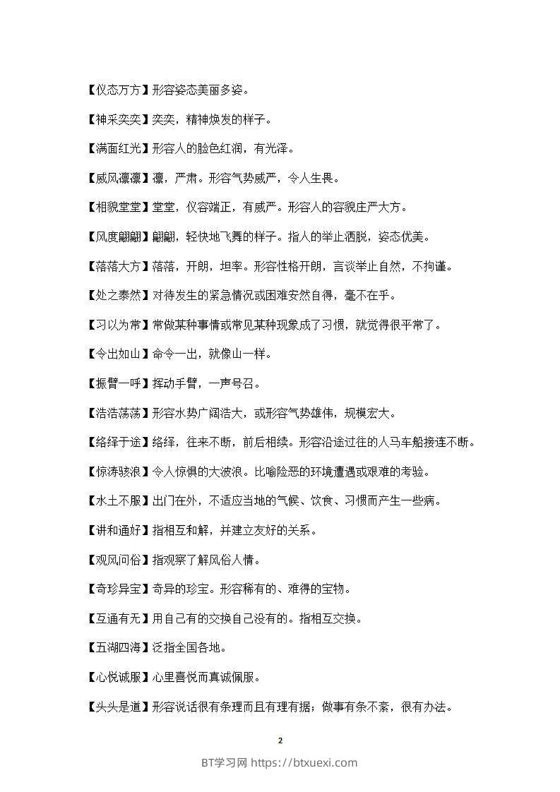 图片[2]-五年级上语文课本中必须掌握的成语及解释-BT学习网