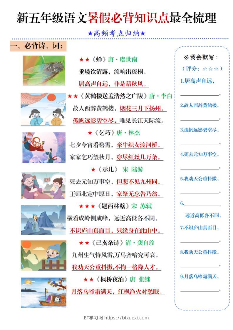 五年级语文暑假必背知识点梳理（高频考点归纳）5页-五上语文-BT学习网
