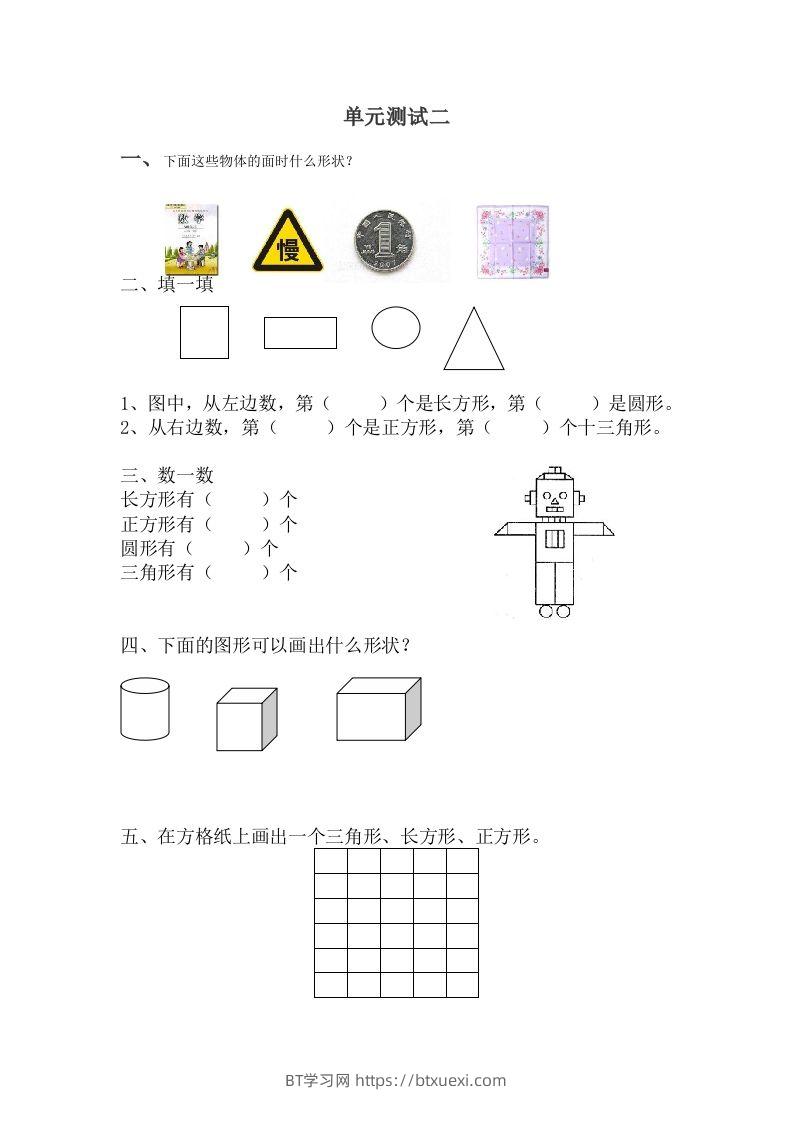 一下冀教版数学第六单元测试卷B-BT学习网