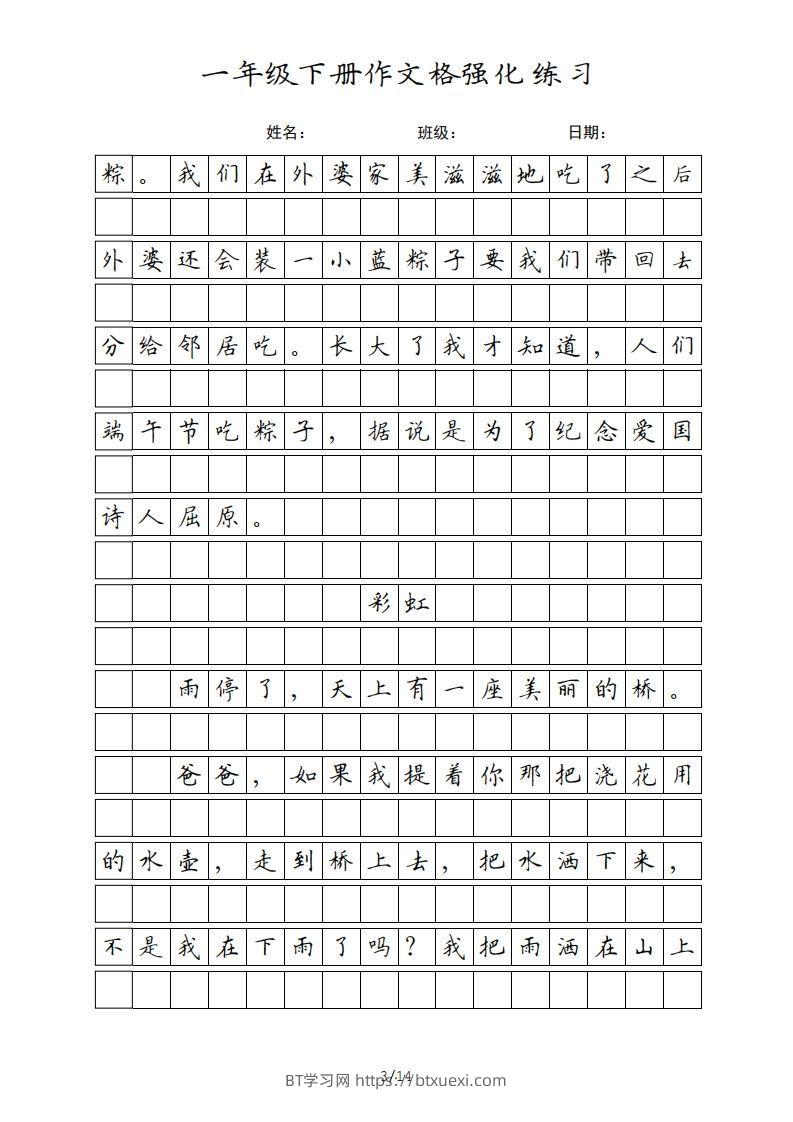 图片[3]-一年级语文下册课文（部编版）(1)-BT学习网