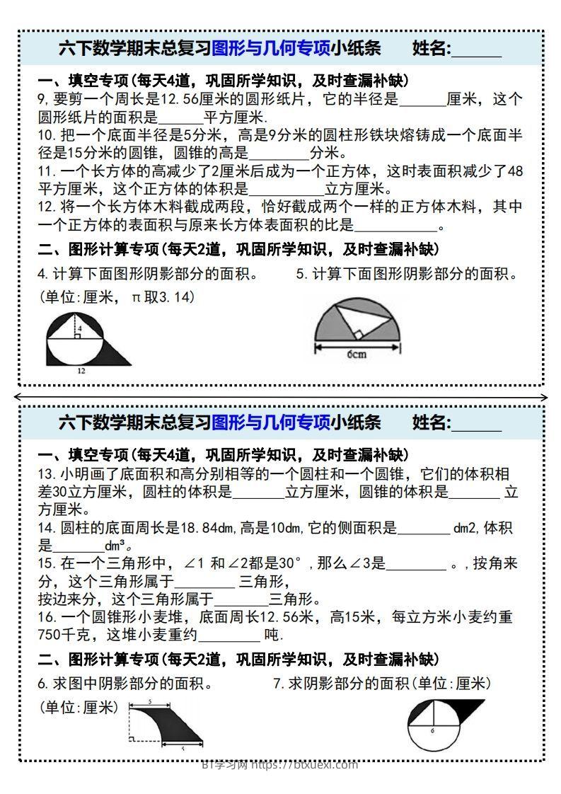 图片[2]-期末总复习图形与几何专项小纸条(附带答案)六下数学-BT学习网