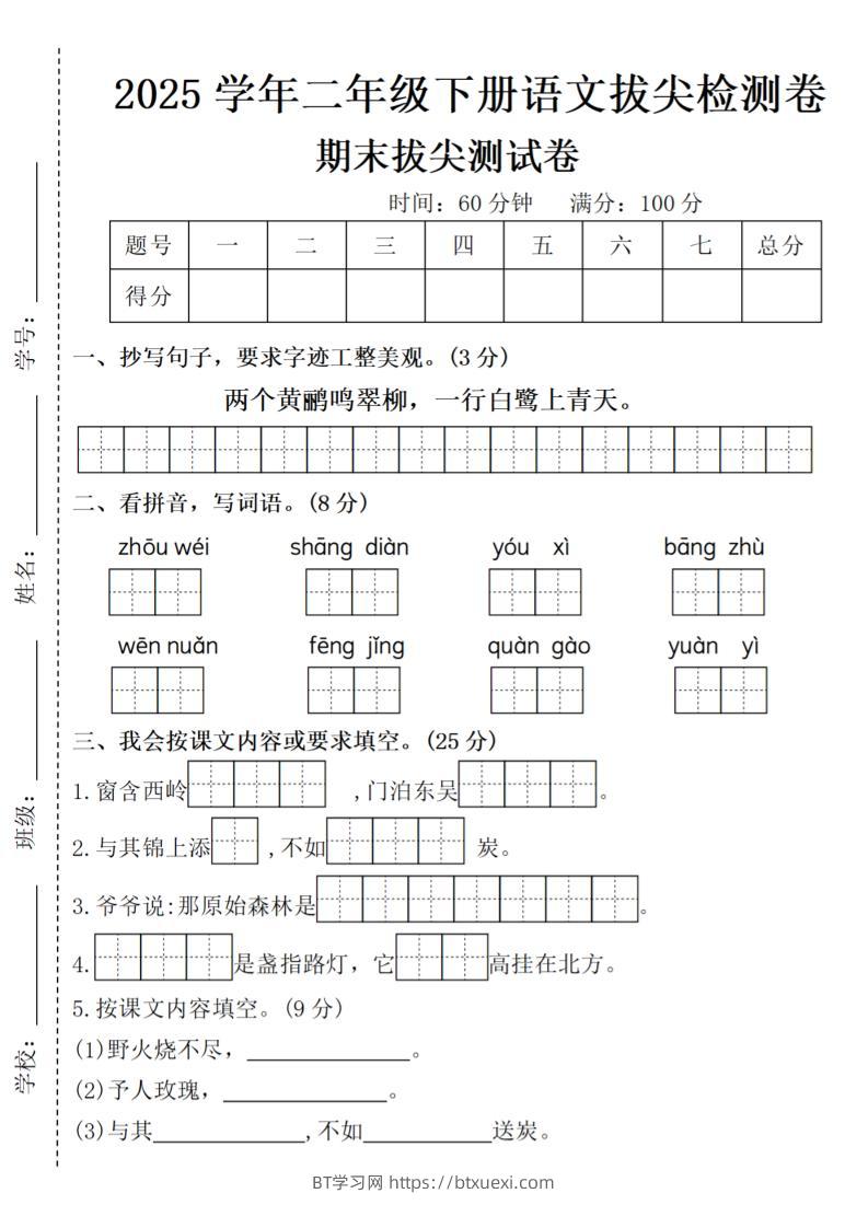 2025学年二年级下册语文期末测试卷-BT学习网