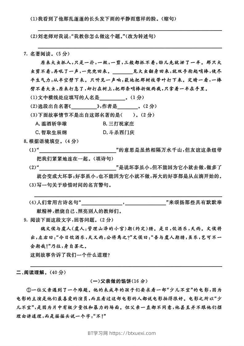 图片[2]-六（下）语文期末名校真题测试卷-BT学习网