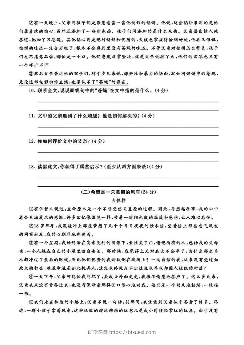 图片[3]-六（下）语文期末名校真题测试卷-BT学习网
