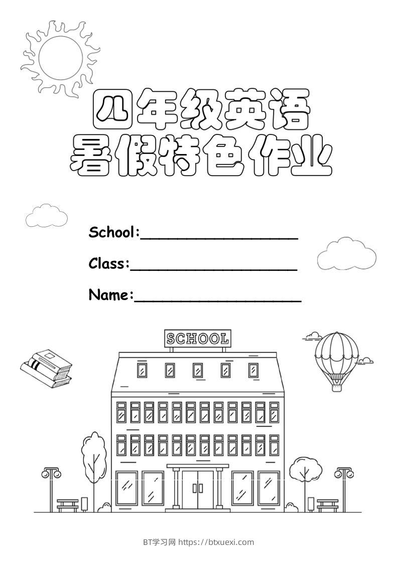 四升五英语《暑假特色作业》四下-BT学习网