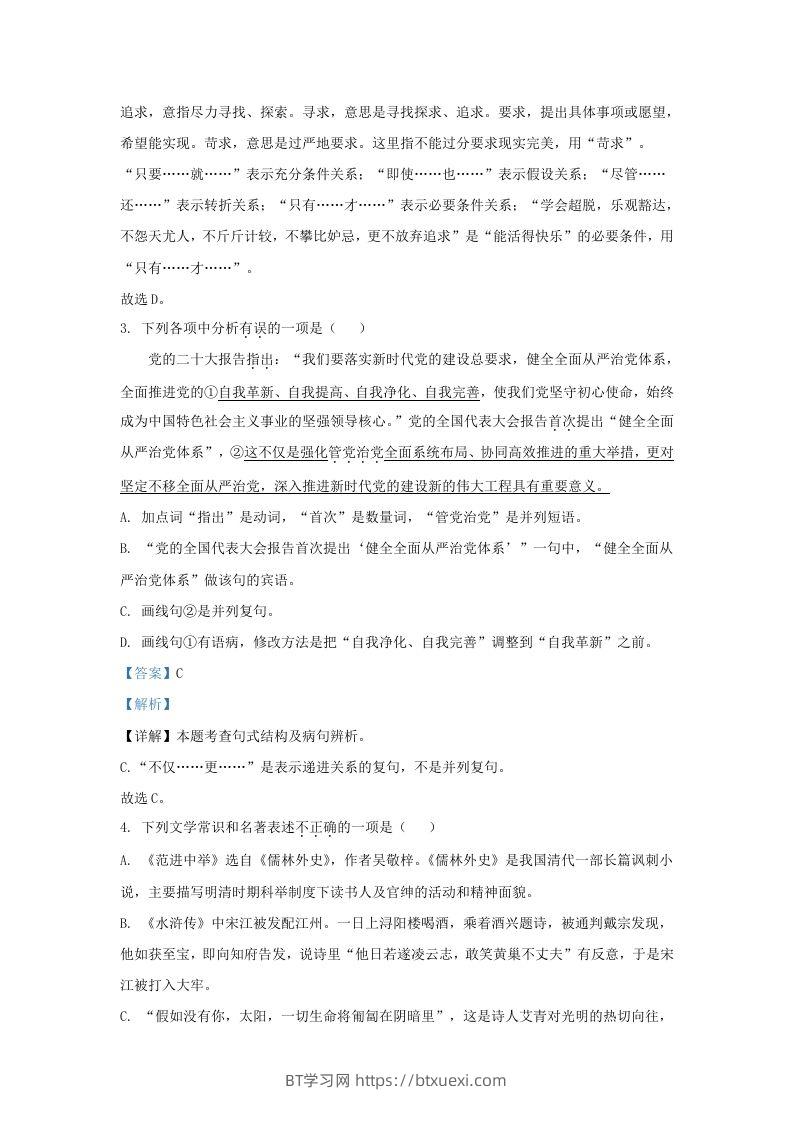 图片[2]-2022-2023学年辽宁省沈阳市皇姑区九年级上学期语文期末试题及答案(Word版)-BT学习网