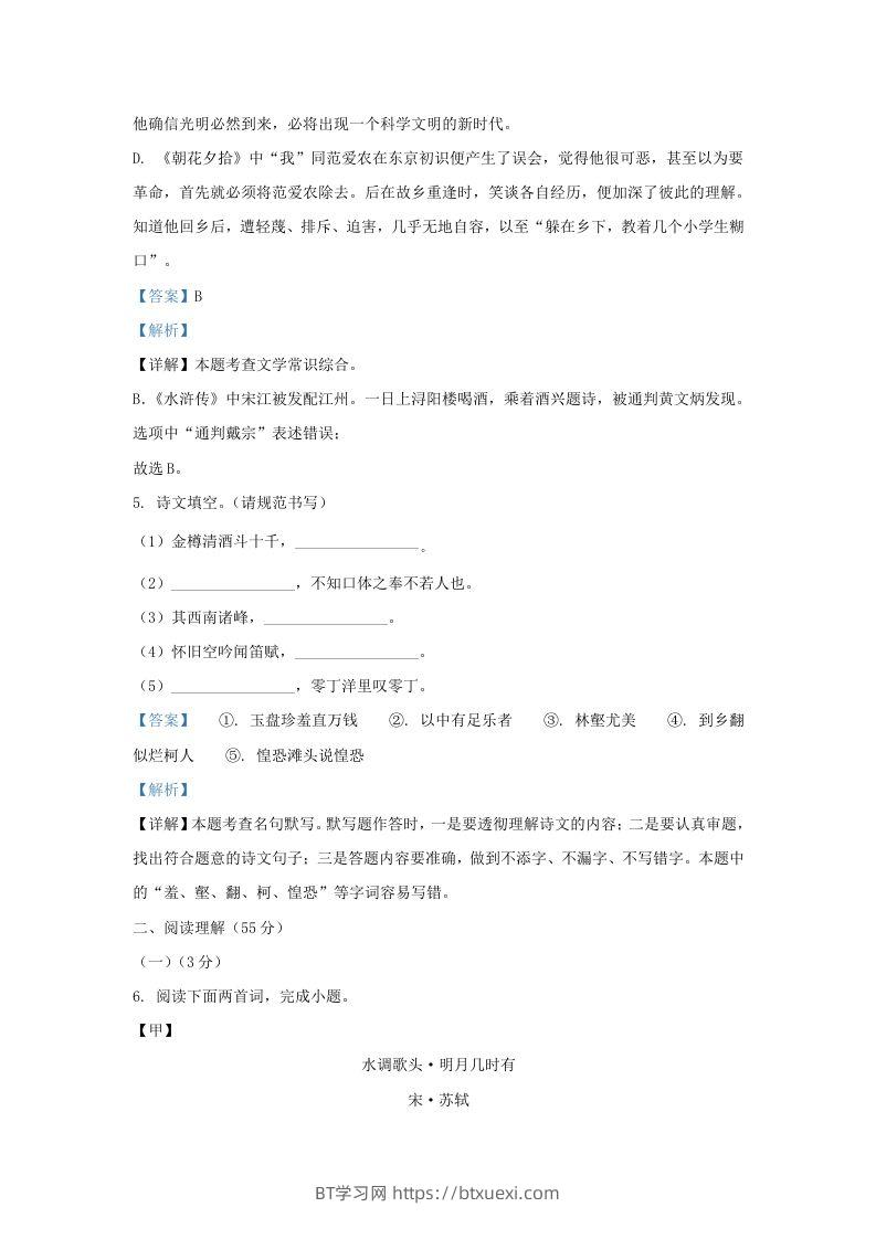 图片[3]-2022-2023学年辽宁省沈阳市皇姑区九年级上学期语文期末试题及答案(Word版)-BT学习网