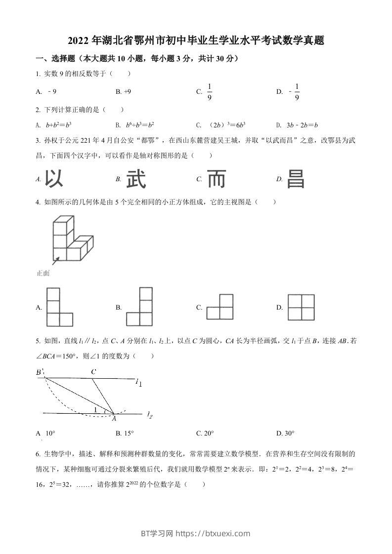 2022年湖北省鄂州市中考数学真题（空白卷）-BT学习网
