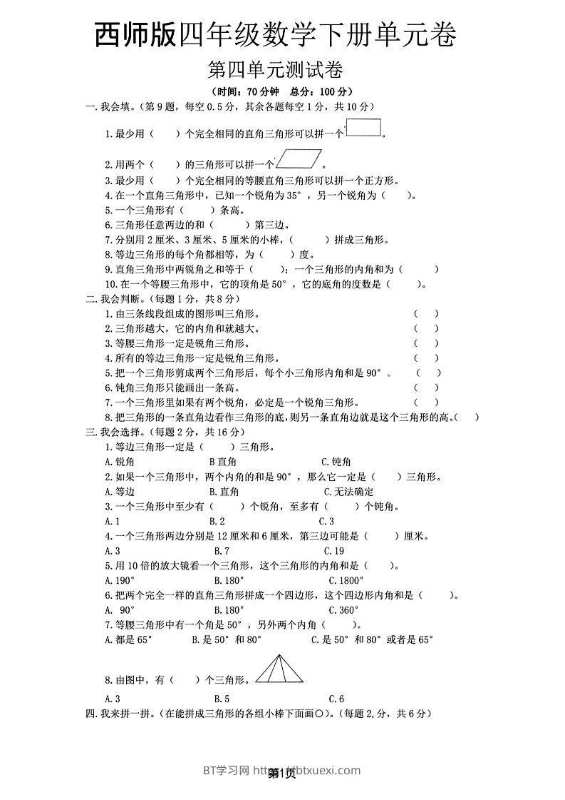 西师版四下数学第四单元测试卷-BT学习网