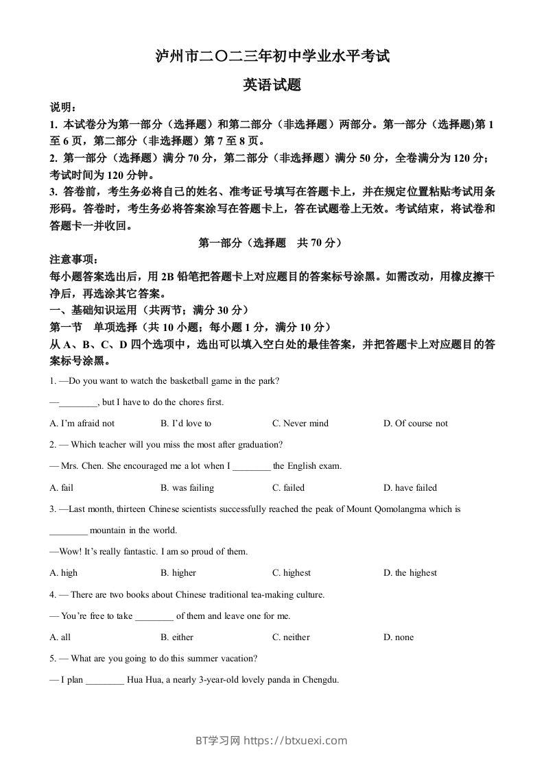 2023年四川省泸州市中考英语真题（空白卷）-BT学习网