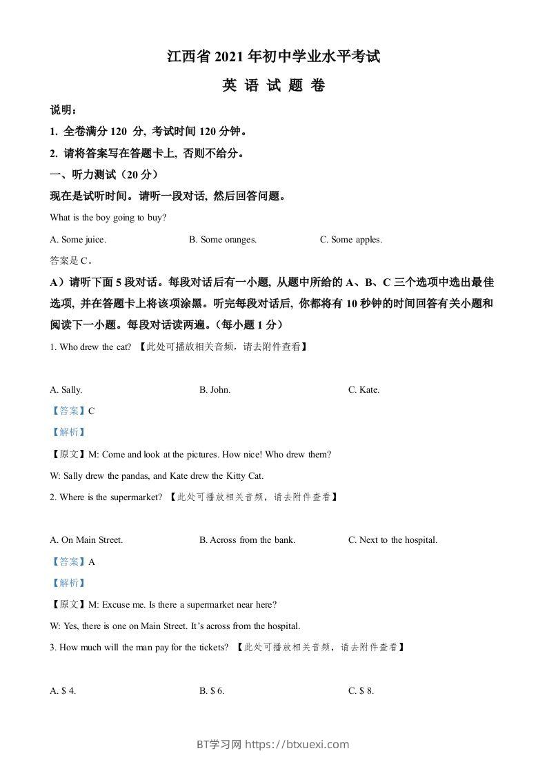 江西省2021年中考英语试题（含听力）（含答案）-BT学习网