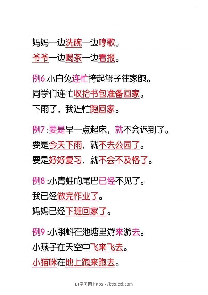 图片[2]-4_一年级语文下册仿写句子积累-BT学习网