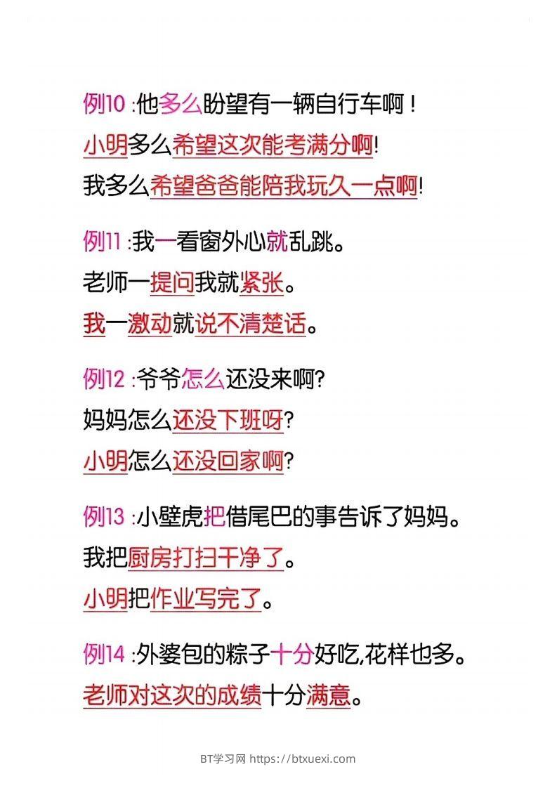 图片[3]-4_一年级语文下册仿写句子积累-BT学习网