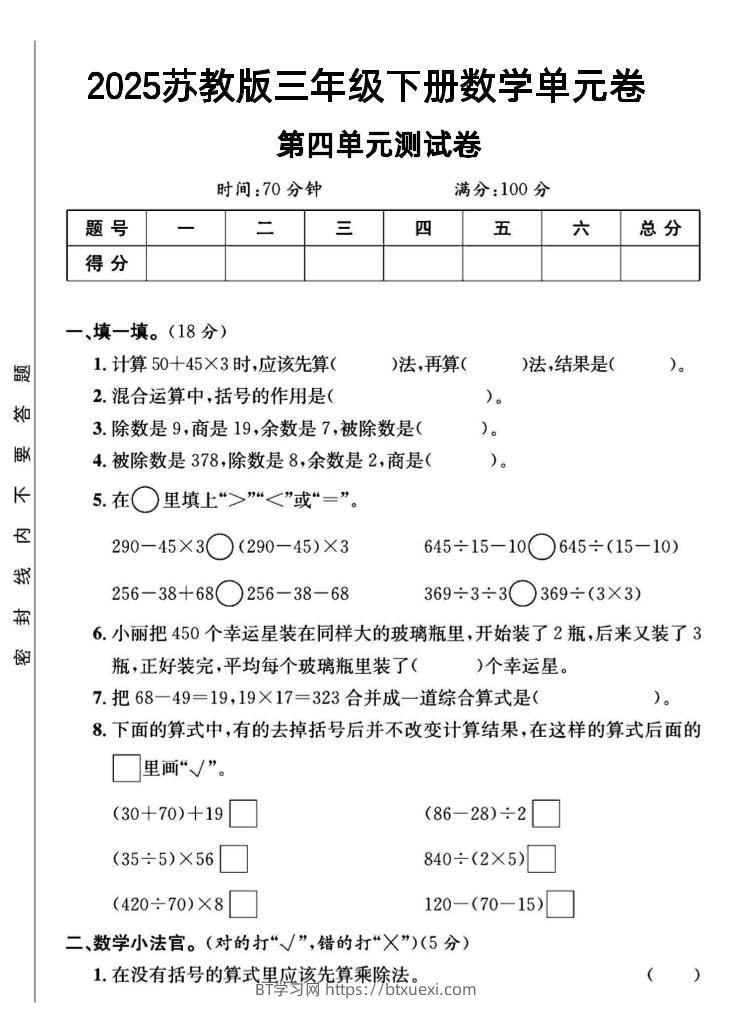 三年级下数学第四单元测试卷《苏教版》-BT学习网