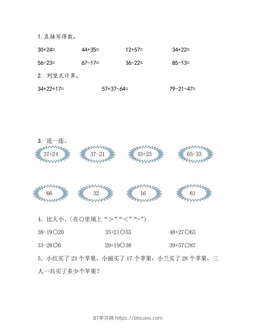 一下青岛63数学课时七单元7综合练习-BT学习网