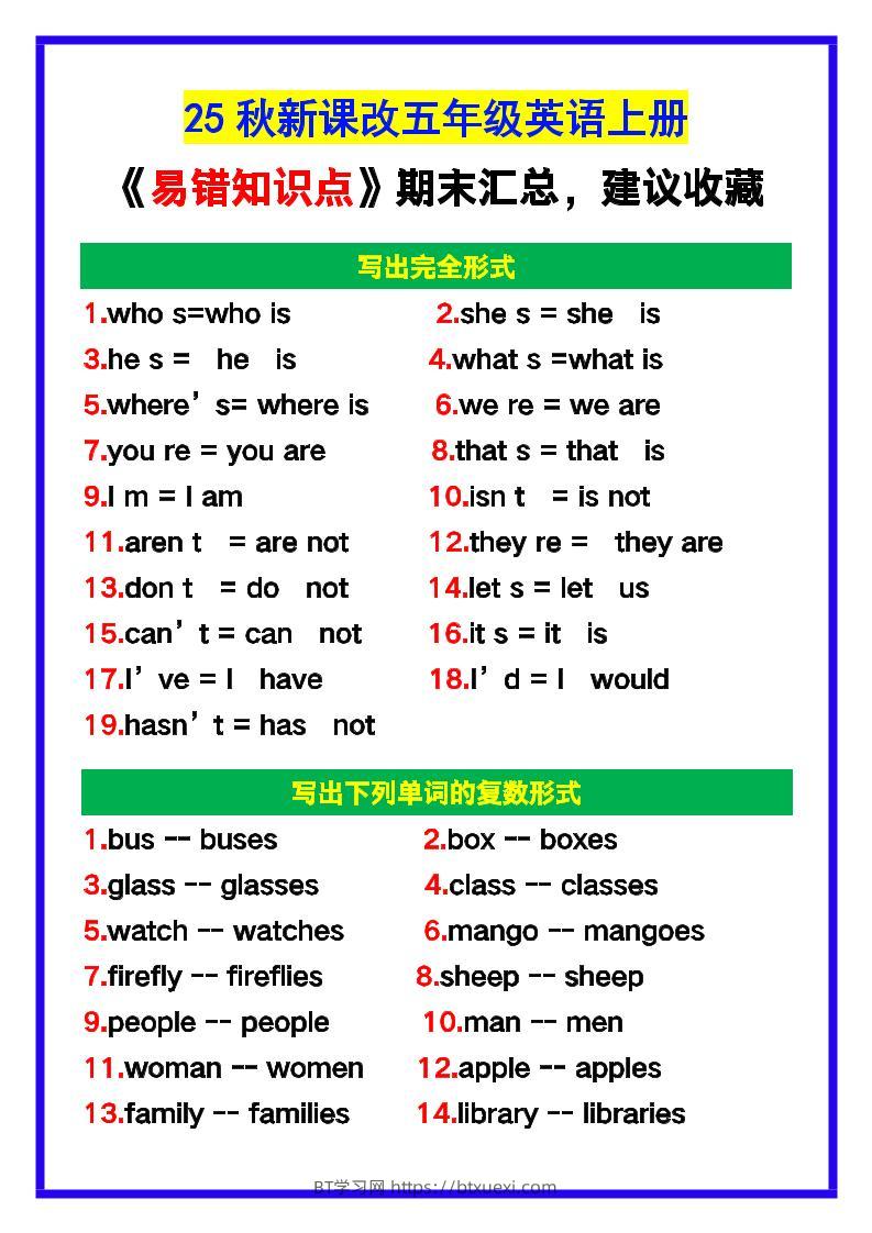 【2025秋新版】五年级英语上册《易错知识点》汇总，建议收藏！-BT学习网