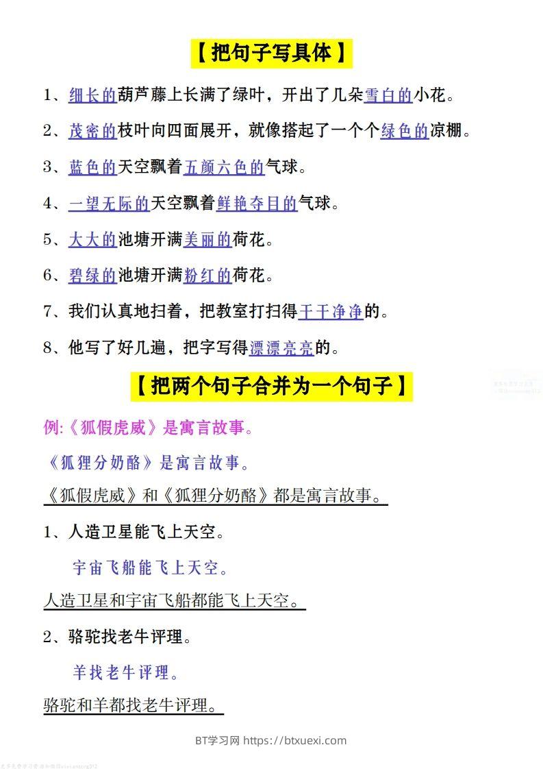 图片[3]-二上语文：句子类型总结-BT学习网