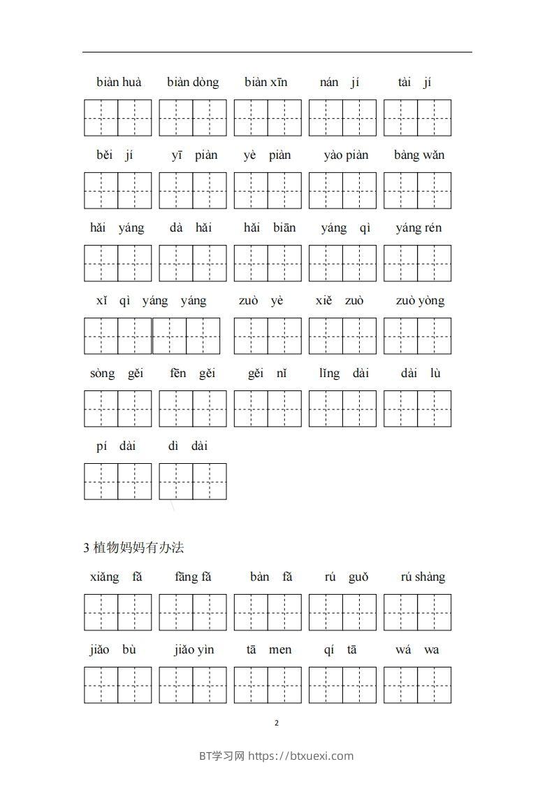图片[2]-二上语文看拼音写词语专项练习-BT学习网