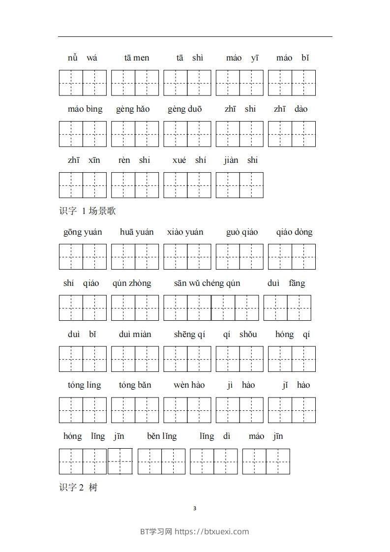 图片[3]-二上语文看拼音写词语专项练习-BT学习网