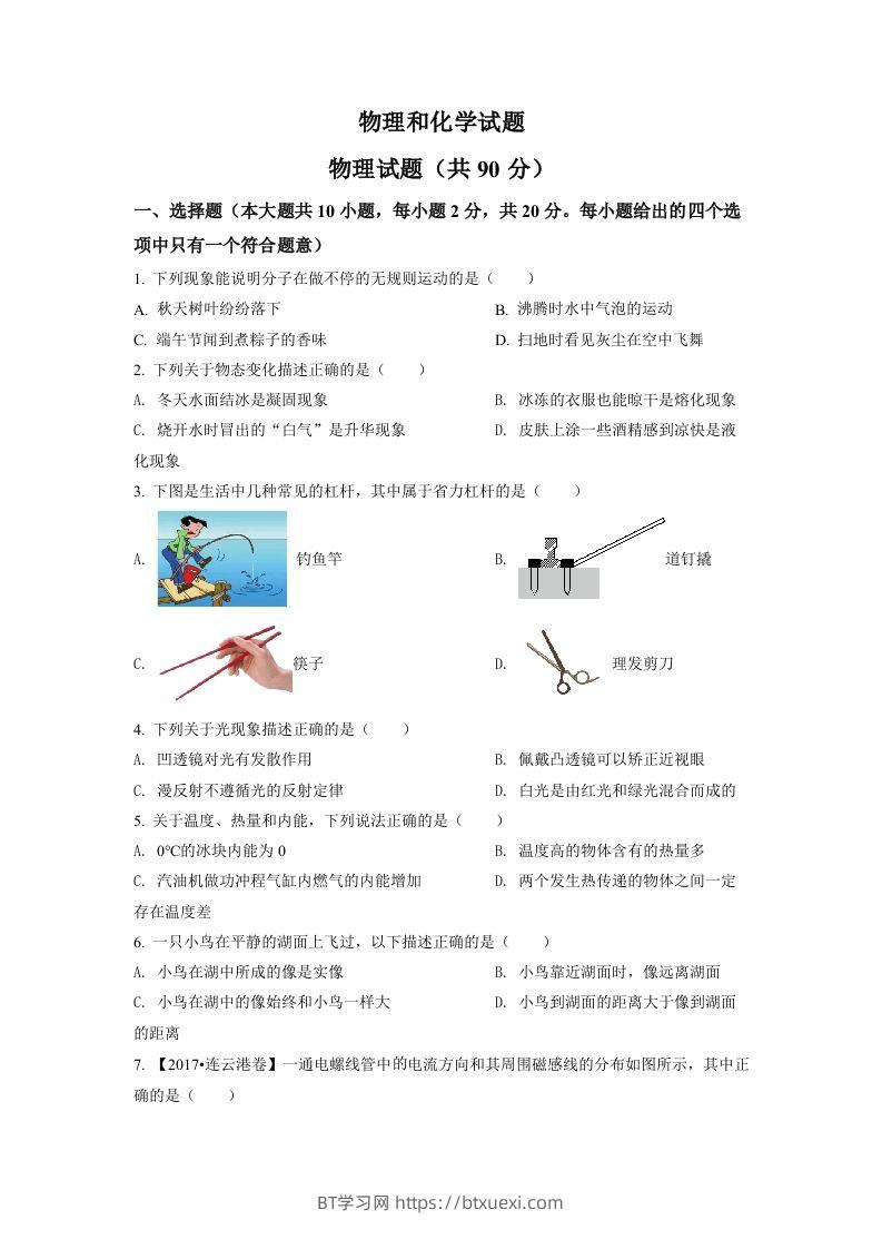 2022年江苏省连云港市中考物理真题（空白卷）-BT学习网