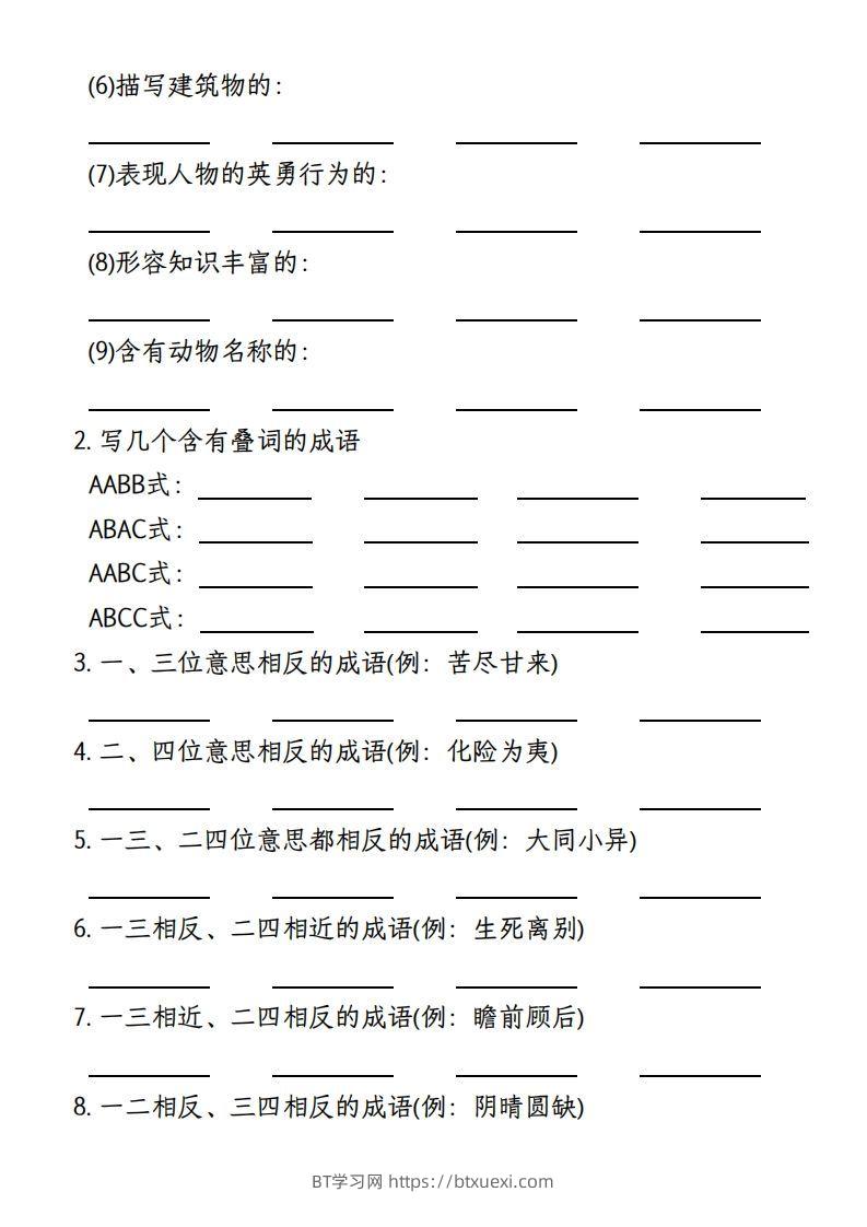 图片[2]-【期末复习小测-成语填空专项】四上语文-BT学习网