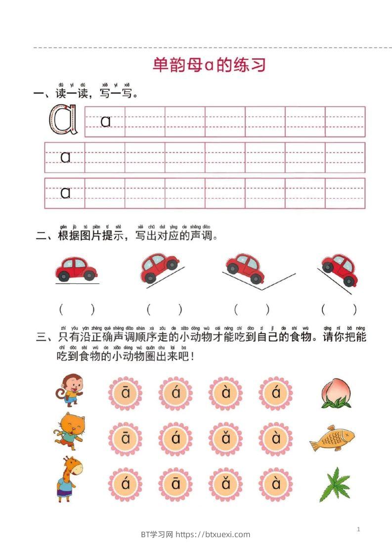 【拼音】幼小衔接一日一练1：拼音（44页）-BT学习网