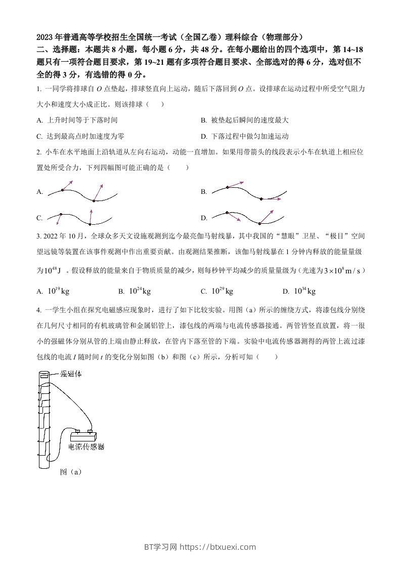 2023年高考物理试卷（全国乙卷）（空白卷）-BT学习网