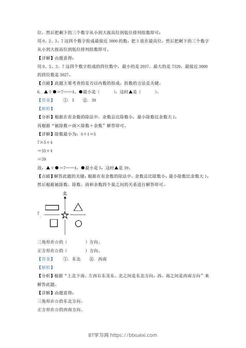 图片[3]-2021-2022学年江苏省丹阳市新区二年级下册数学期末试题及答案(Word版)-BT学习网