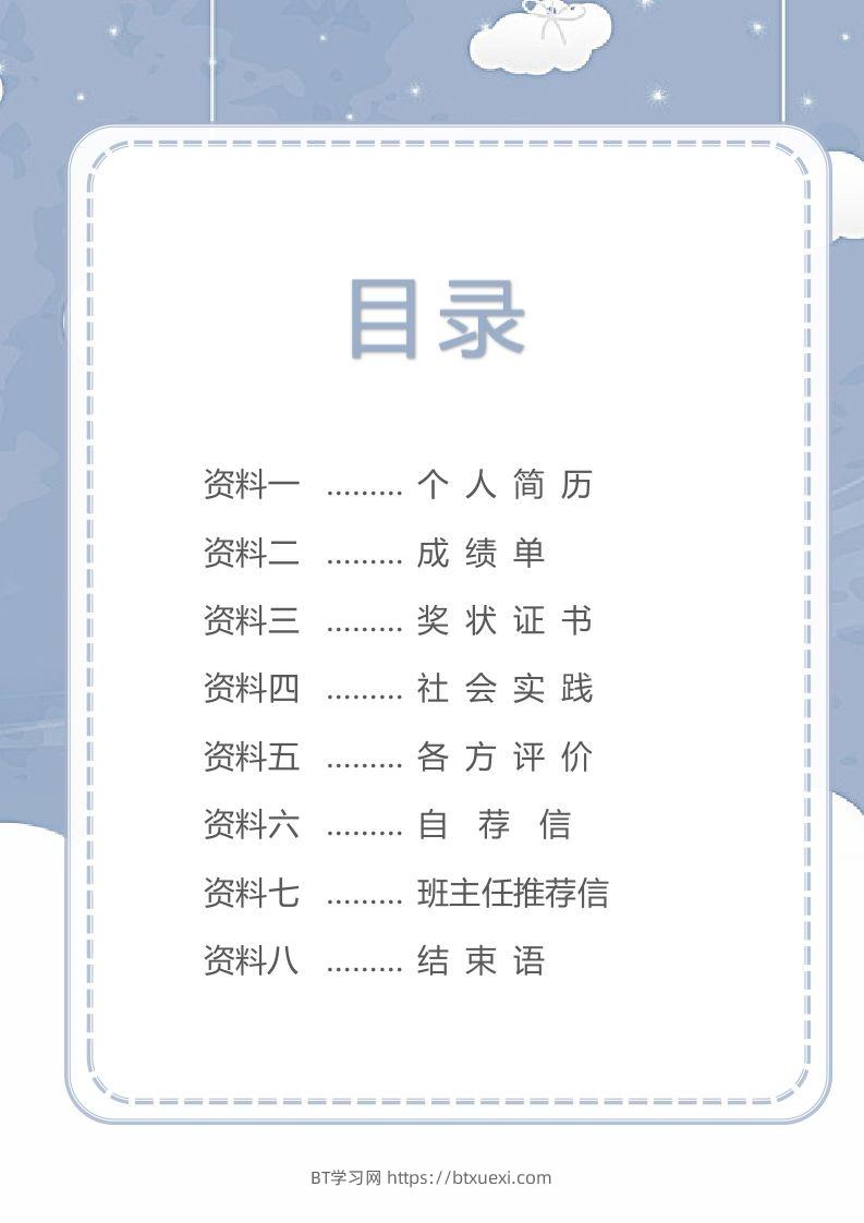 图片[2]-精选-小升初简历24-BT学习网