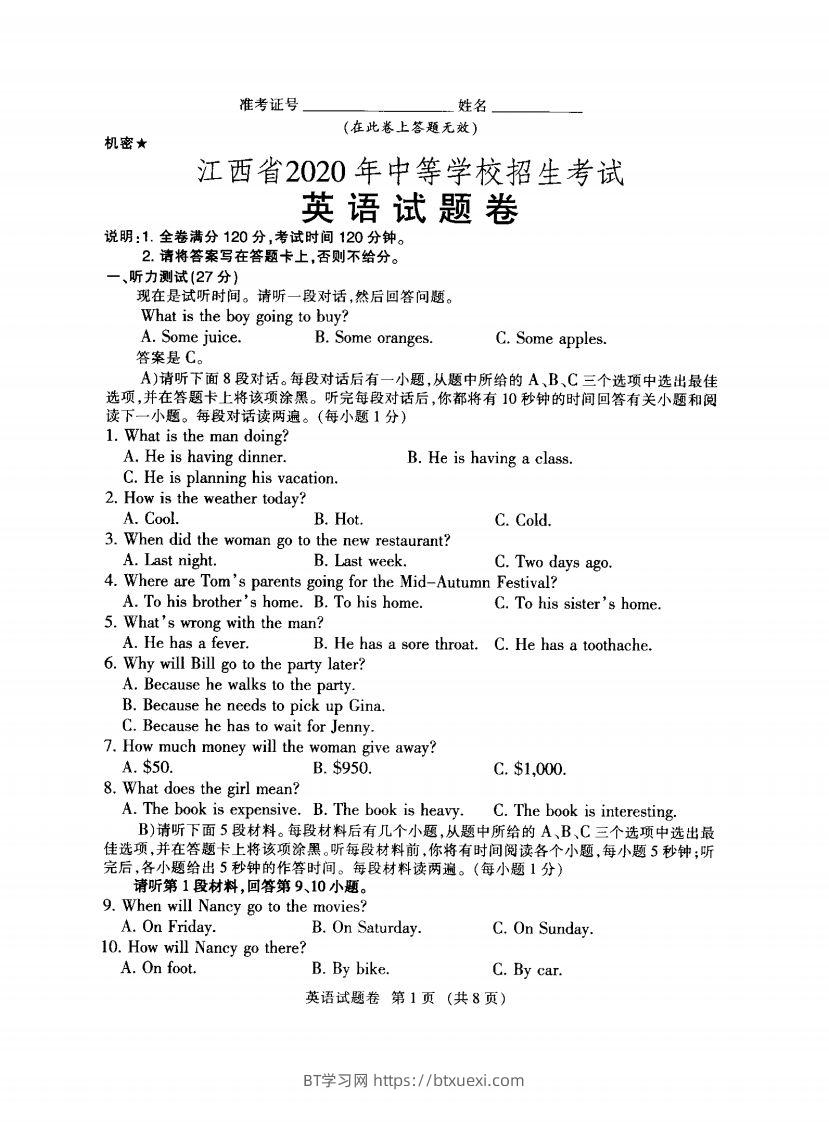 2020年江西省中考英语试题-BT学习网