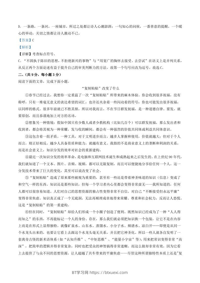 图片[2]-2020-2021学年湖北省武汉市汉阳区八年级下学期期中语文试题及答案(Word版)-BT学习网