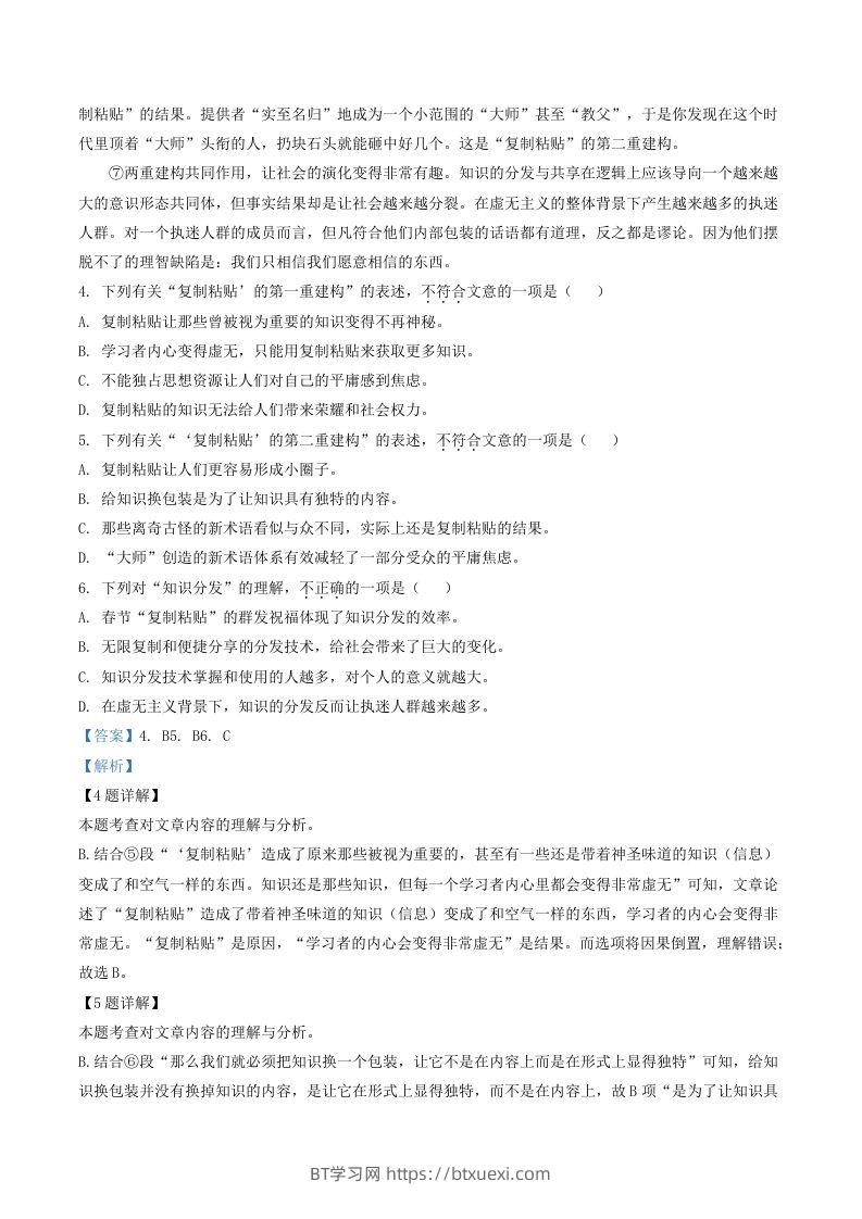 图片[3]-2020-2021学年湖北省武汉市汉阳区八年级下学期期中语文试题及答案(Word版)-BT学习网