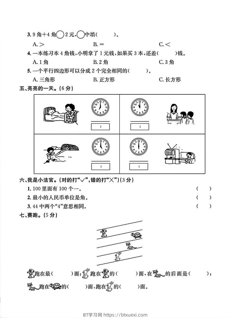 图片[2]-二年级上册数学重点小学入学检测卷-BT学习网