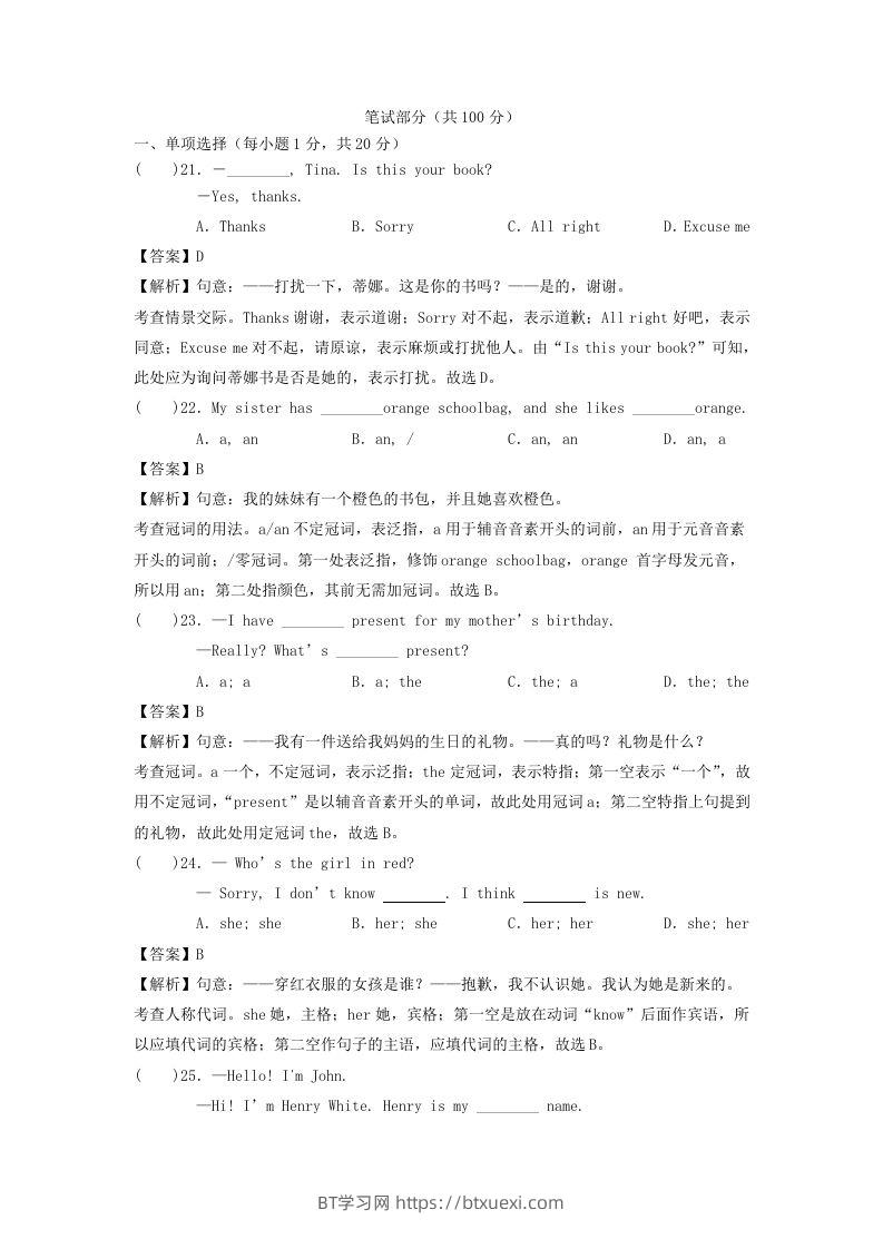 图片[3]-2020-2021学年七年级上册英语期末试卷及答案人教版(Word版)-BT学习网