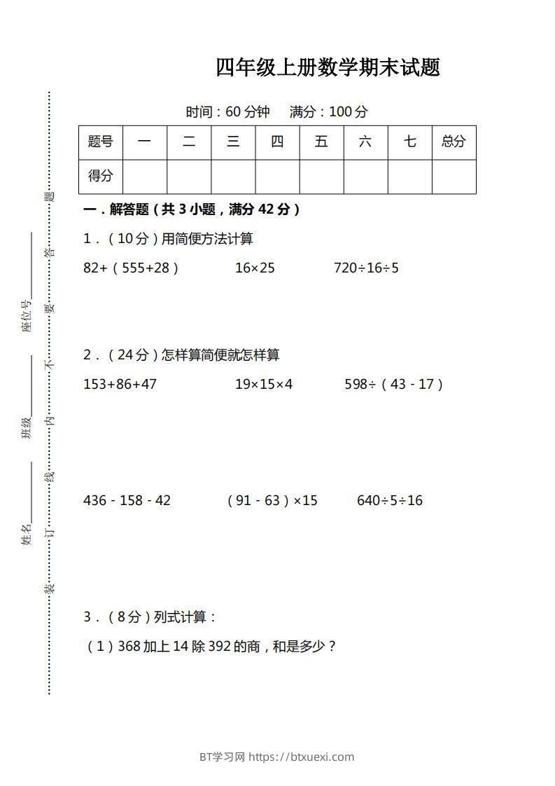 四上人教版数学期末考试试卷.15-BT学习网