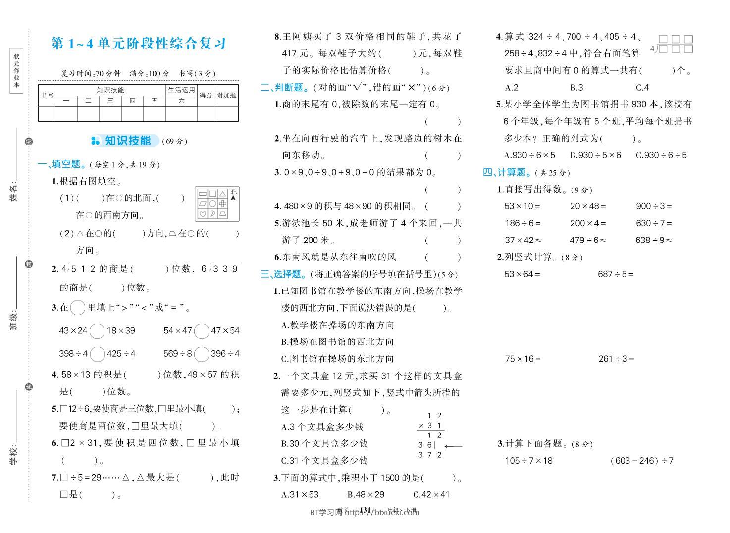 三下人教版数学期中试卷-BT学习网