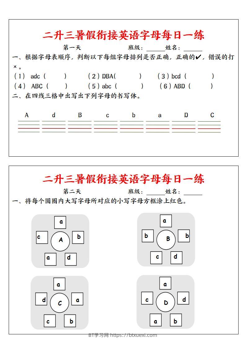 二升三暑假衔接英语字母每日一练二下英语-BT学习网