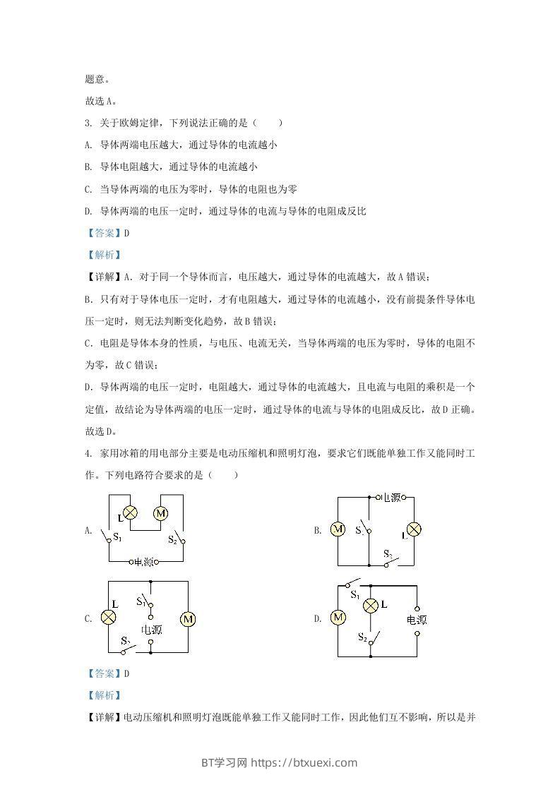 图片[2]-2023-2024学年陕西省西安市西咸新区九年级上学期物理期末试题及答案(Word版)-BT学习网