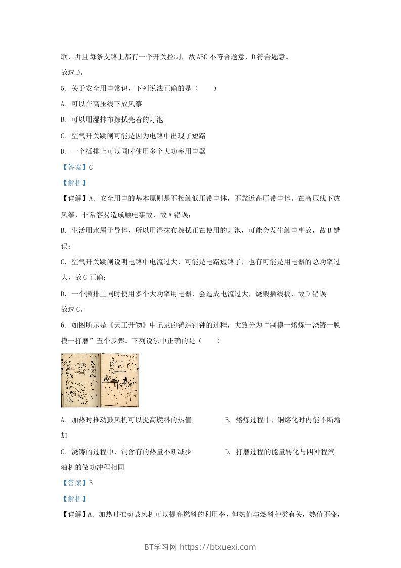 图片[3]-2023-2024学年陕西省西安市西咸新区九年级上学期物理期末试题及答案(Word版)-BT学习网