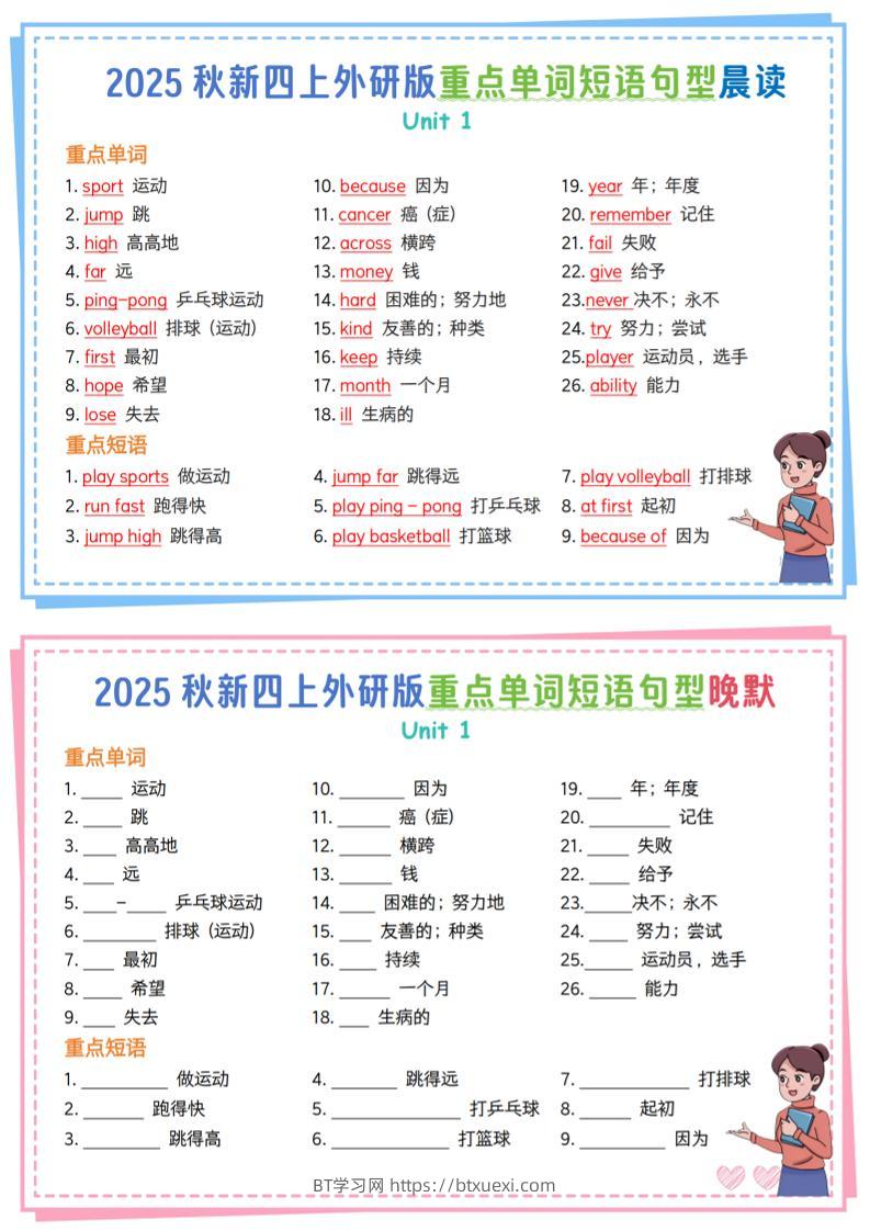 新四上外研英语重点单词短语句型晨读晚默13页-BT学习网