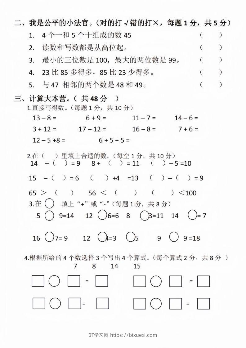 图片[2]-【数学】幼儿园大班毕业测试卷3-BT学习网