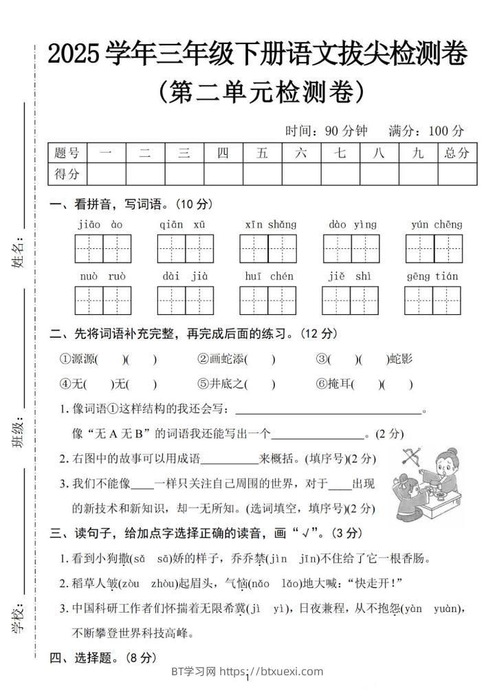 25三下语文第二单元拔尖检测卷-骄傲（含答案5页）-BT学习网