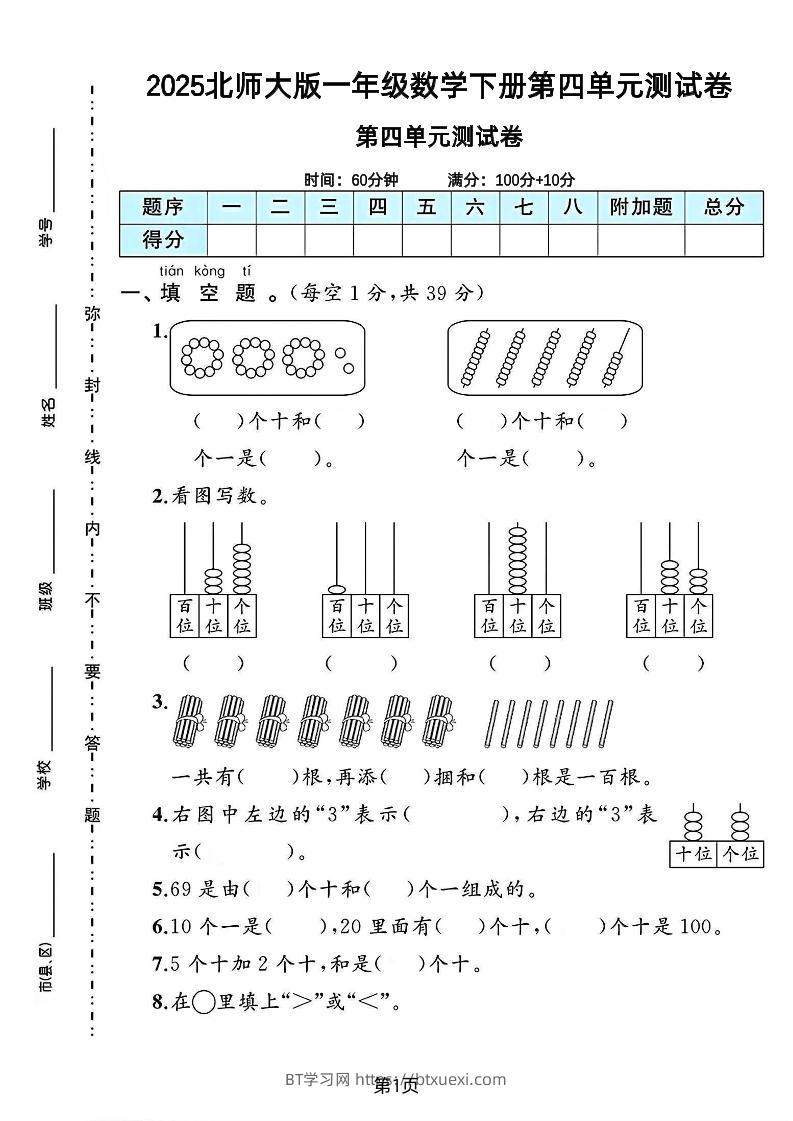 2025北师大版一年级数学下册第四单元测试卷-BT学习网