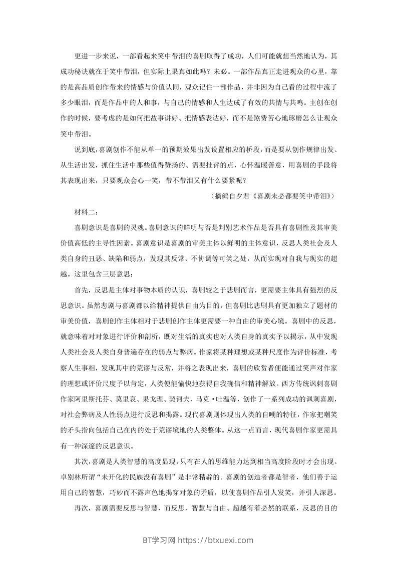 图片[2]-2022-2023学年河北省保定市高三上学期期末语文试题及答案(Word版)-BT学习网