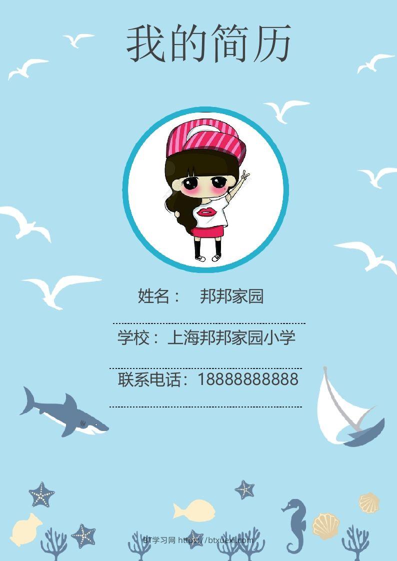 多页-小升初简历46-BT学习网