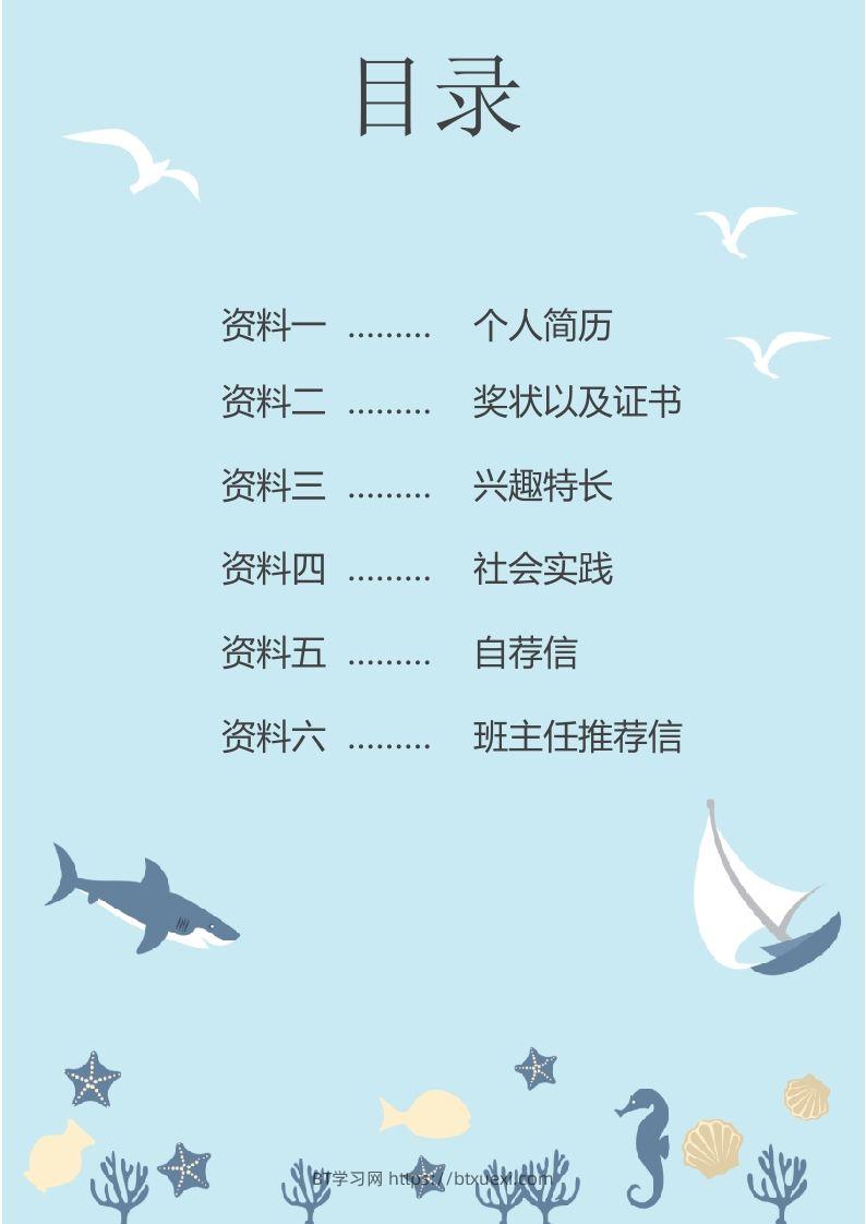 图片[2]-多页-小升初简历46-BT学习网