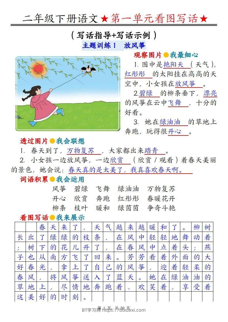 二下语文1-8单元看图写话指导与范文（范文+练习100页）-BT学习网
