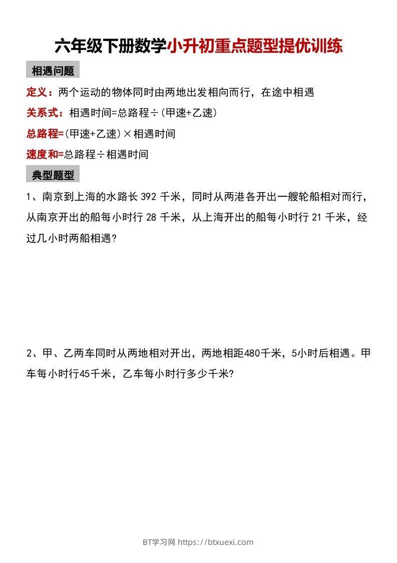 六年级下册数学小升初重点题型提优训练-BT学习网